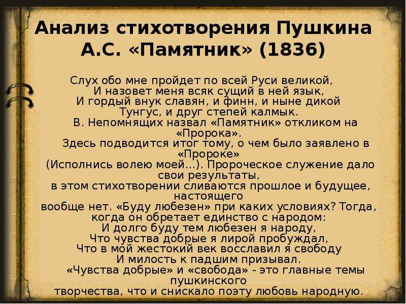 Анализ стихотворения пушкина я памятник себе воздвиг нерукотворный... для 9 класса