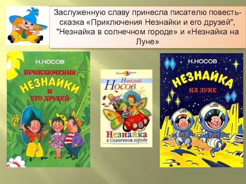«незнайка на луне» краткое содержание романа носова – читать пересказ онлайн