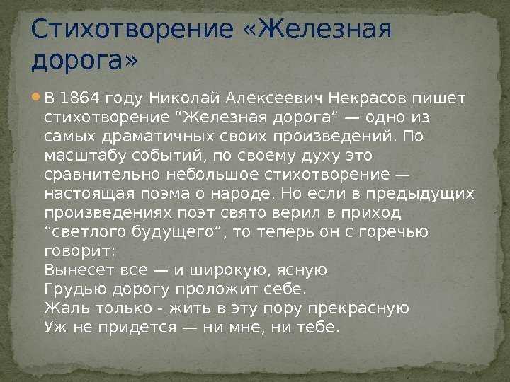 Некрасов железная дорога основная проблематика. анализ стихотворения «железная дорога» некрасова. тест по стихотворению