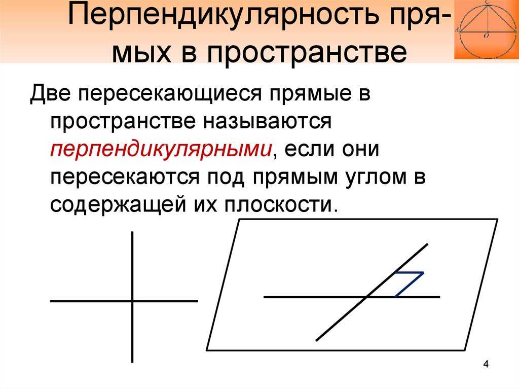 Углы в пространстве - умскул учебник