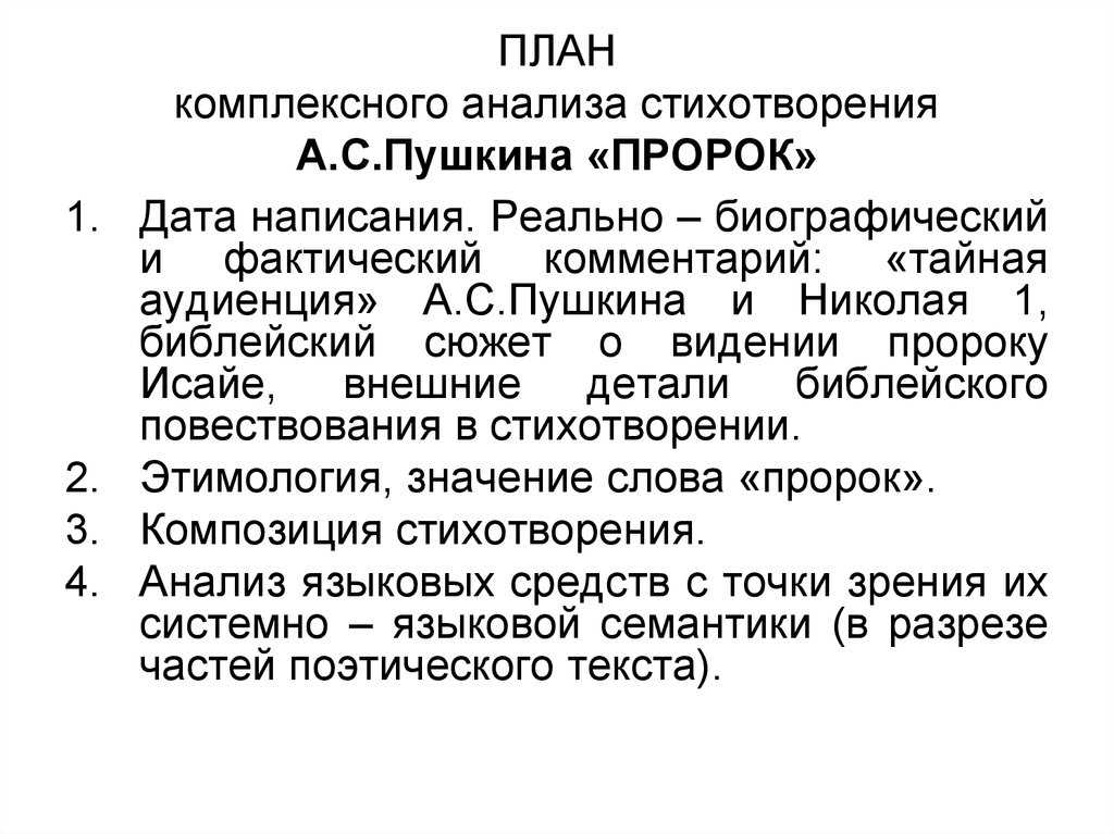 Анализ стихотворения некрасова «пророк. николай некрасов — пророк: стих