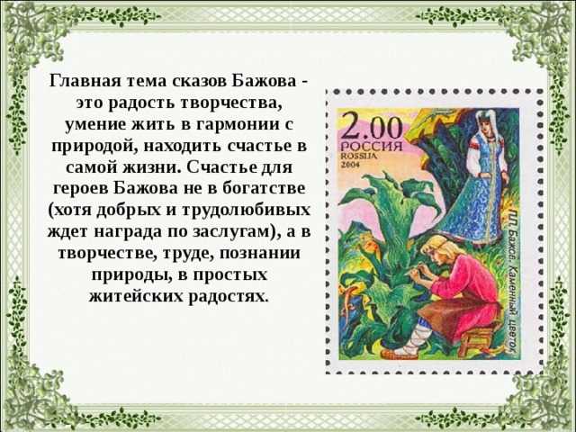 Малахитовая шкатулка — п. бажов: читательский дневник