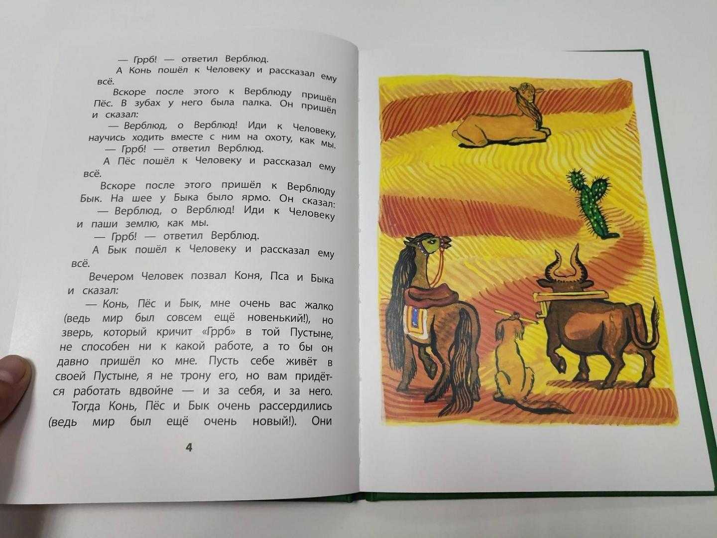 Маленькие сказки киплинга читательский дневник. энциклопедия сказочных героев: "слоненок"