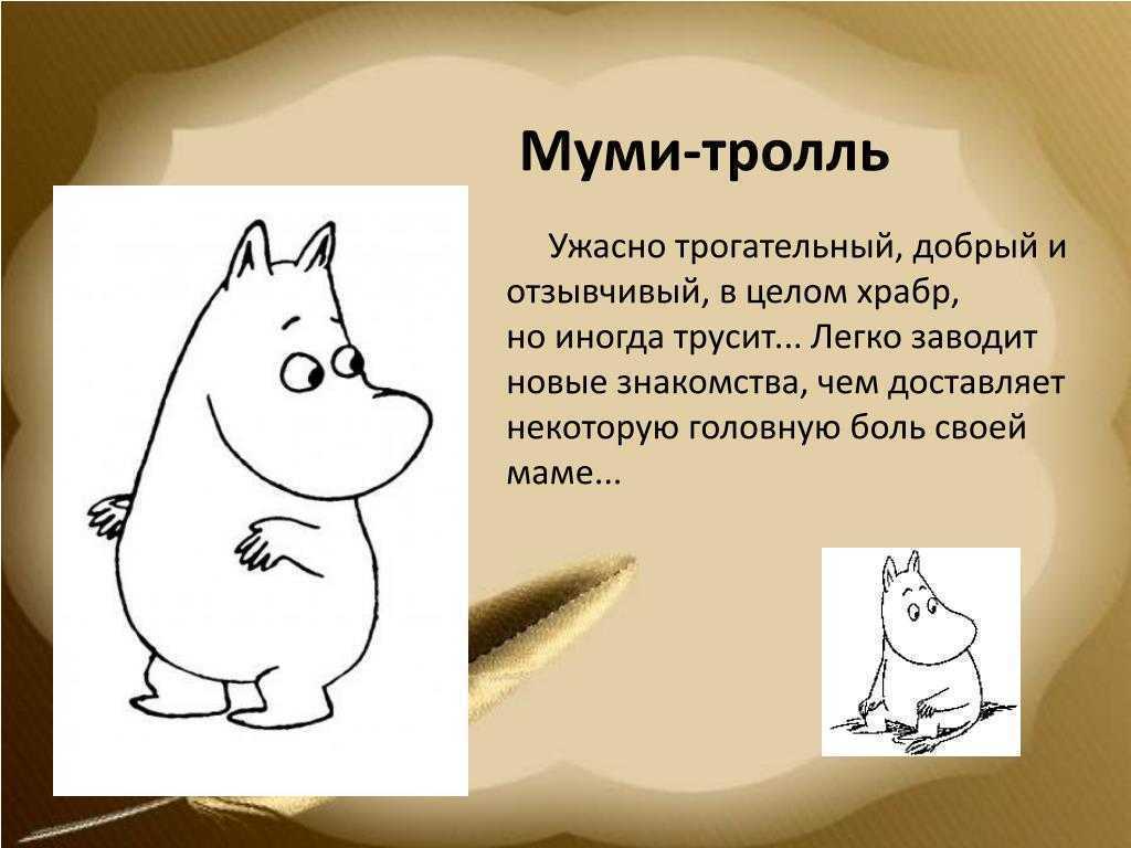 Энциклопедия сказочных героев: туви янссон "ель"