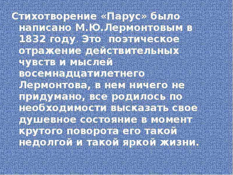 «парус», анализ стихотворения лермонтова. анализ стихотворения м.ю. лермонтова "парус"
