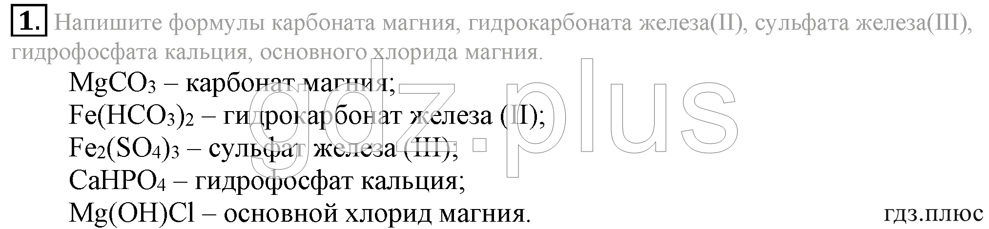 Конспект по химии за 8 класс по параграфам