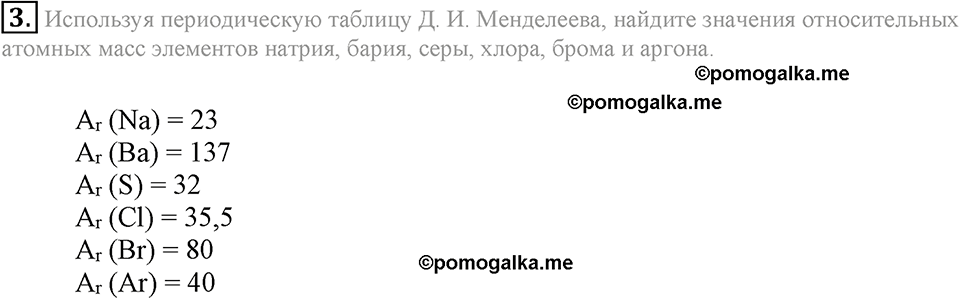 Решебник по химии 8 класс рудзитис