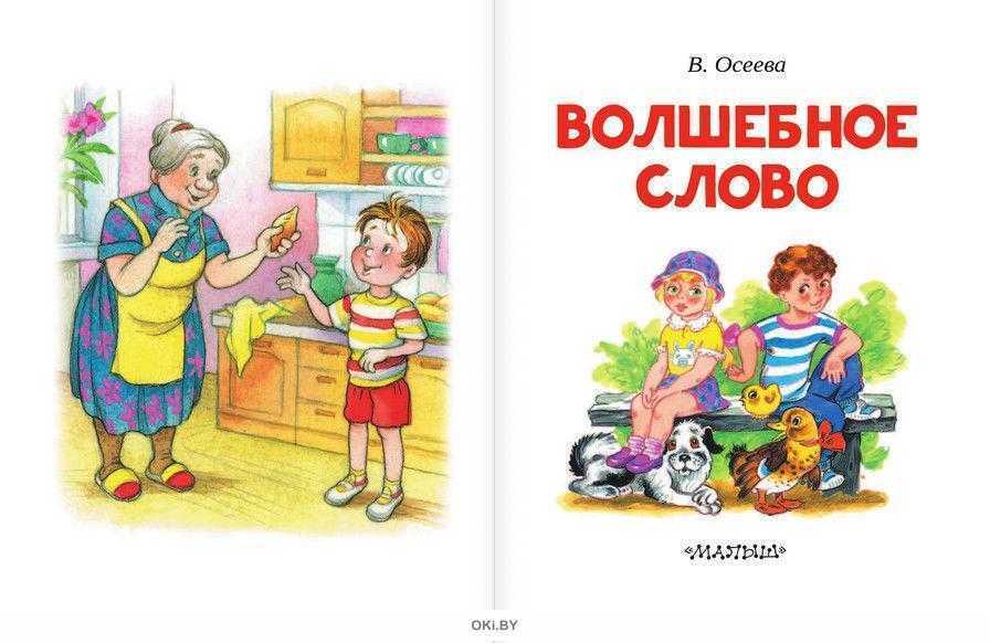 В осеева рассказ в классе читательский дневник - граматика и образование на napishet.ru