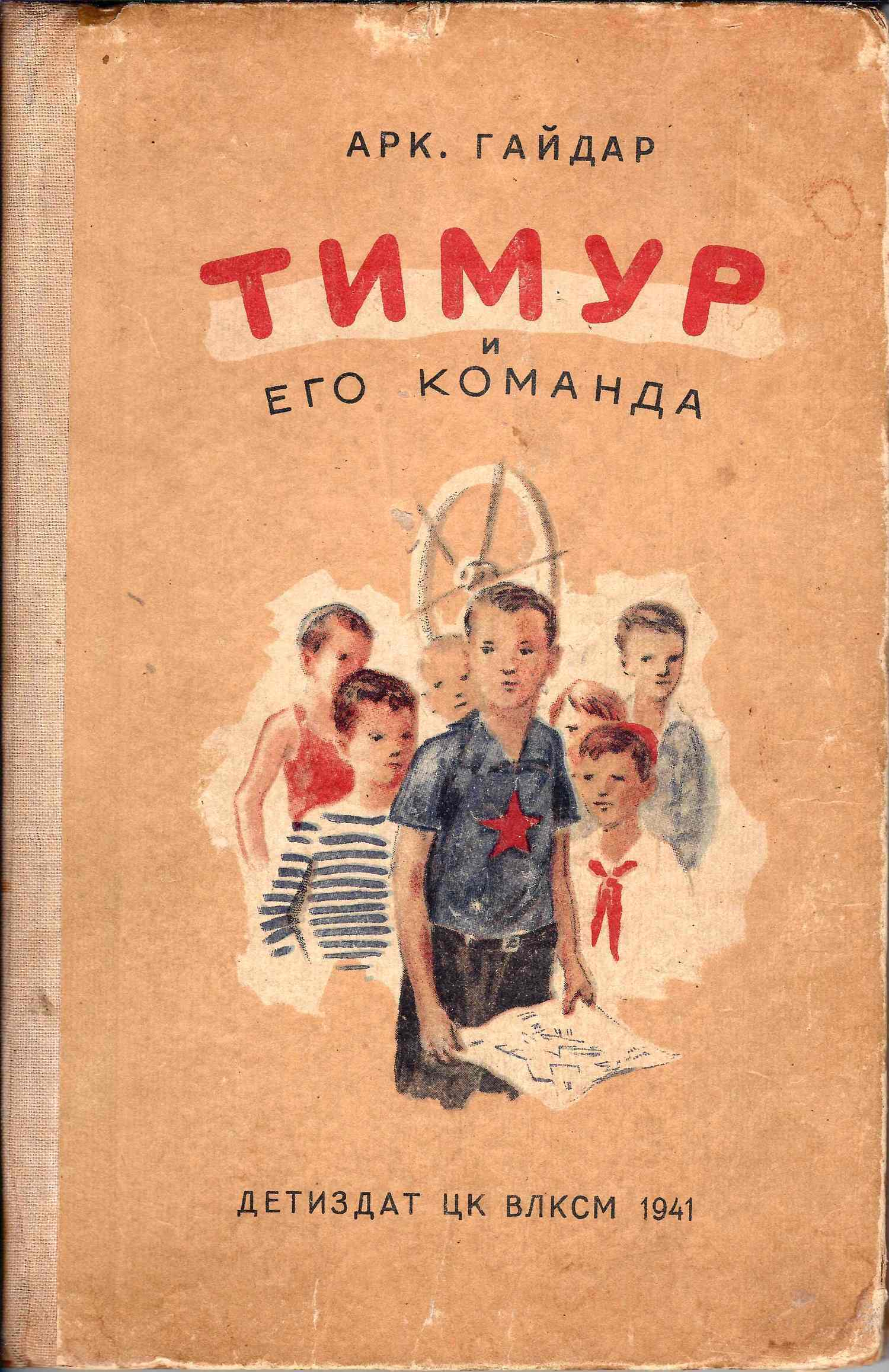 "тимур и его команда" - краткое содержание повести а.п. гайдара
