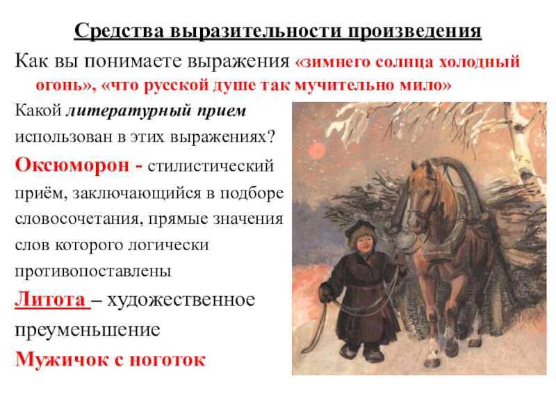 Анализ стихотворения Крестьянские дети Некрасова история создания тема композиция жанр средства выразительности эпитеты метафоры олицетворение