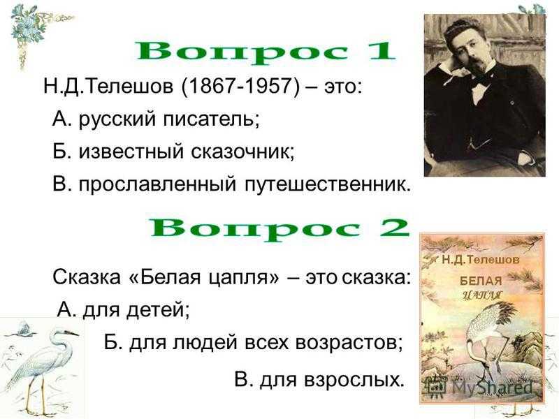 Сказка "белая лебедушка", читательский дневник