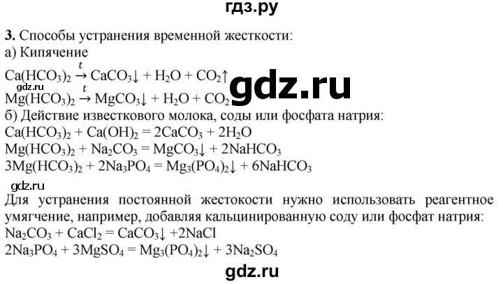 Решебник (гдз) по химии 8 класс о.с. габриелян