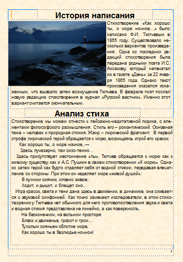 Сравнительный анализ стихотворений ф. тютчева «как хорошо ты, о море ночное…» и а. фета «море и звезды»