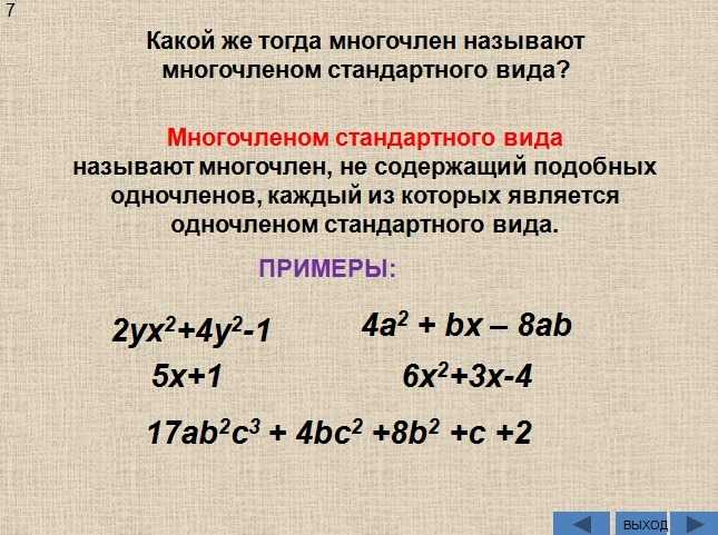Одночлены, многочлены [wiki.eduvdom.com]