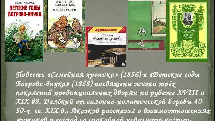 С. т. аксаков, «детские годы багрова-внука»: краткое содержание по главам