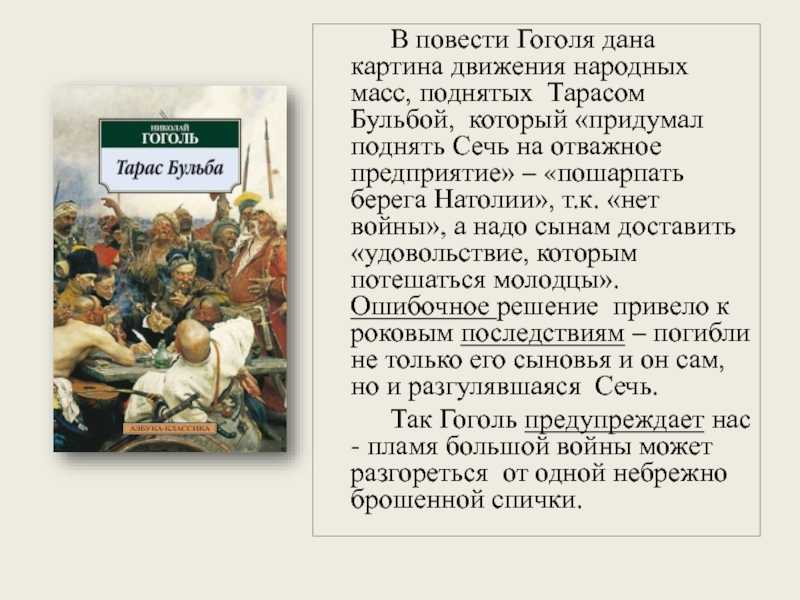 Николай гоголь ★ тарас бульба читать книгу онлайн бесплатно