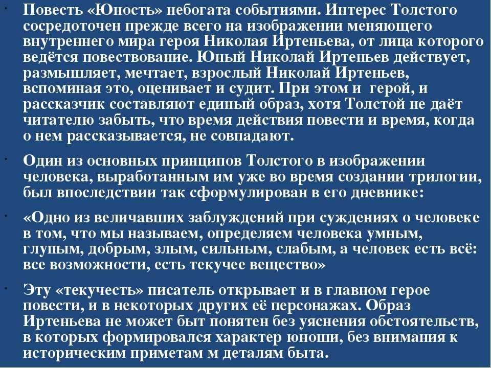 Юность (толстой) — читать онлайн