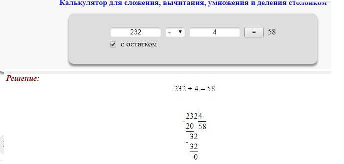 Деление столбиком онлайн