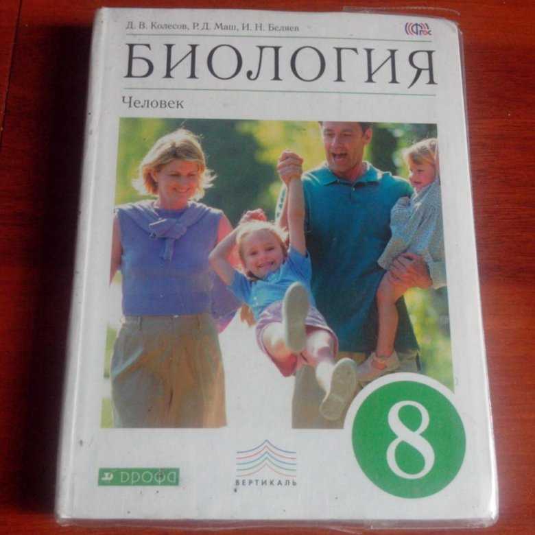 Биология пасечник учебник §21 | частная школа. 6 класс
