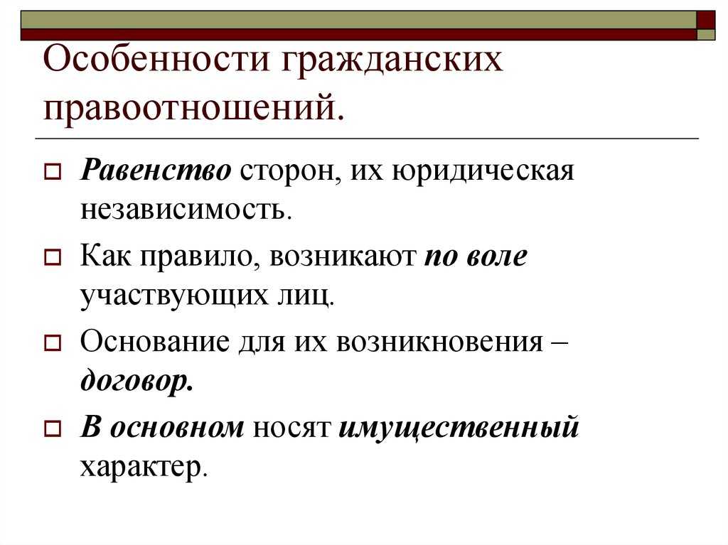 Что такое правовые отношения, каковы признаки?