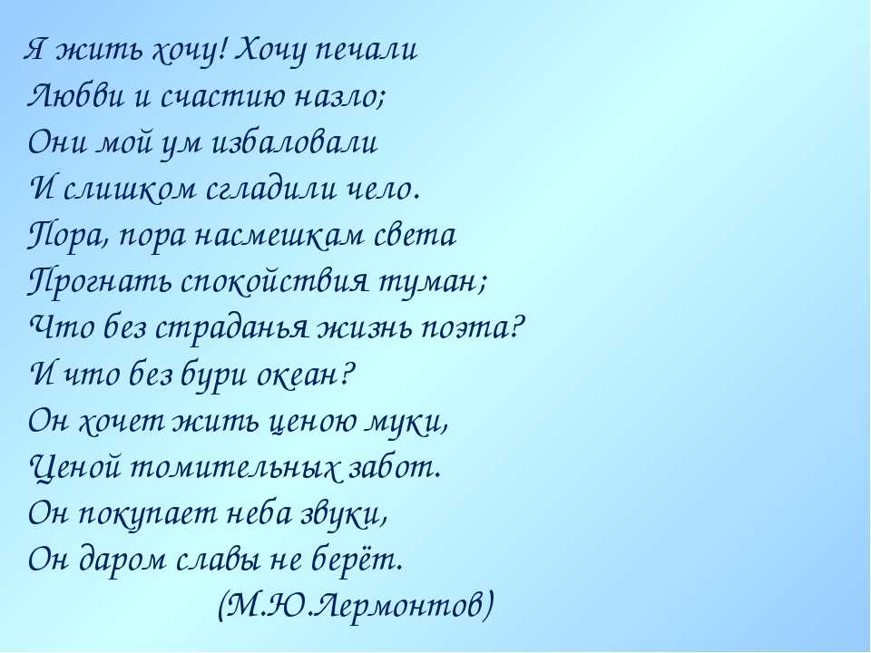 «я жить хочу! хочу печали…» михаил лермонтов: читать текст, анализ стихотворения