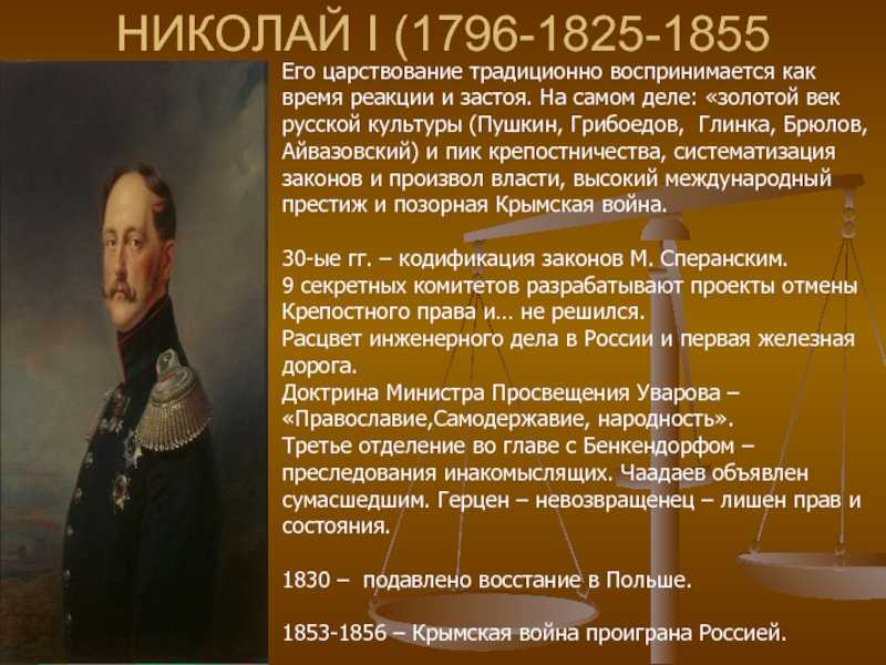 Плюсы и минусы правления императора николая i