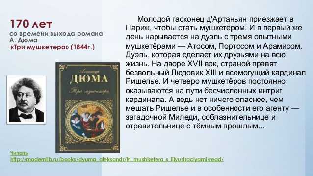 Три мушкетёра образец заполнения читательского дневника