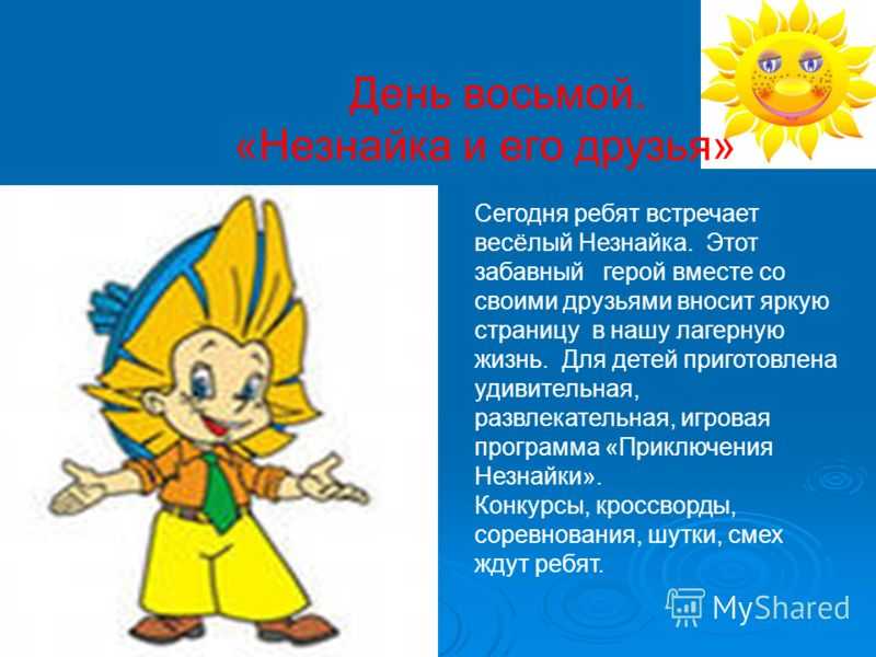 «приключения незнайки и его друзей» читательский дневник