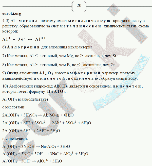 Гдз за 8 класс по химии о.с. габриелян