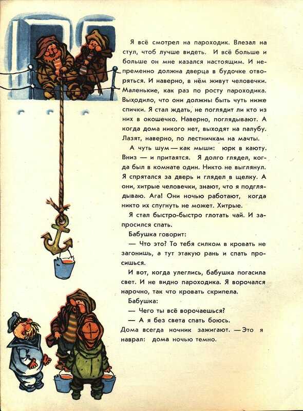 «как я ловил человечков» краткое содержание для читательского дневника по сказке житкова (4 класс) – главная мысль, отзыв