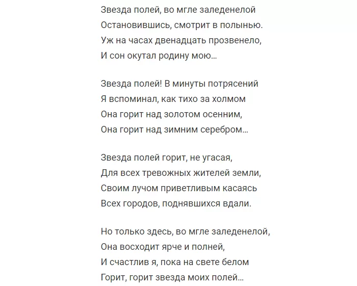 Презентация на тему: "«звезда полей» николай михайлович рубцов (1936 – 1971) анализ стихотворения учитель русского языка и литературы высшей квалификационной категории краснова.". скачать бесплатно и без регистрации.