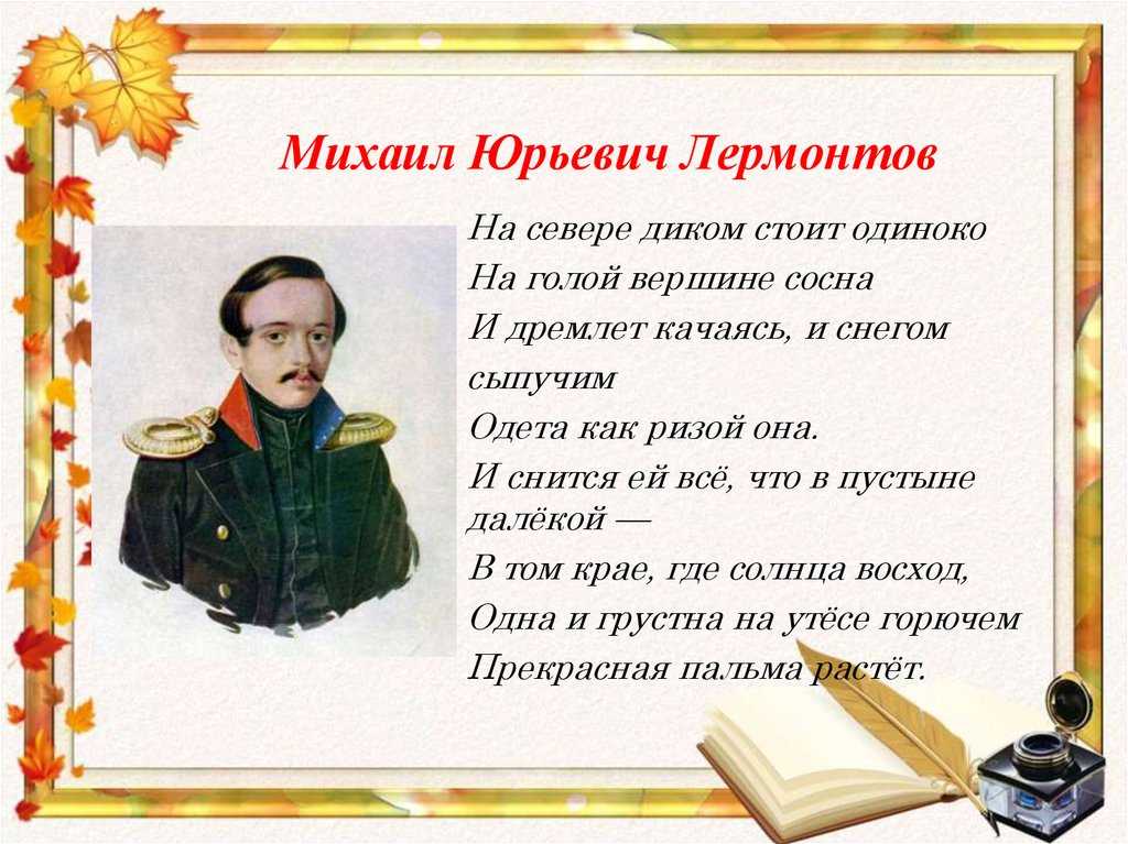 Анализ стихотворения лермонтова на севере диком