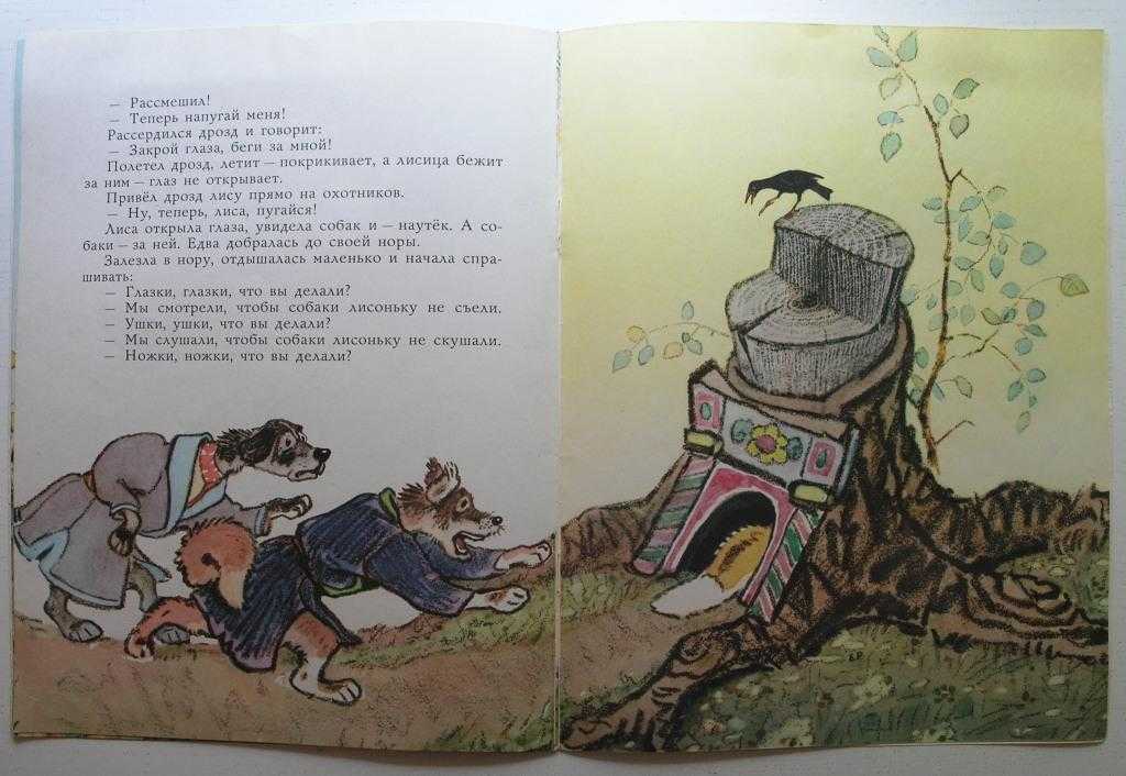 Лиса и тетерев 1 класс для читательского дневника