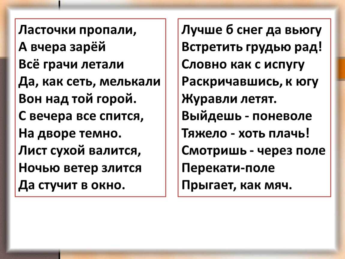 Анализ стихотворения ласточки пропали… фета
