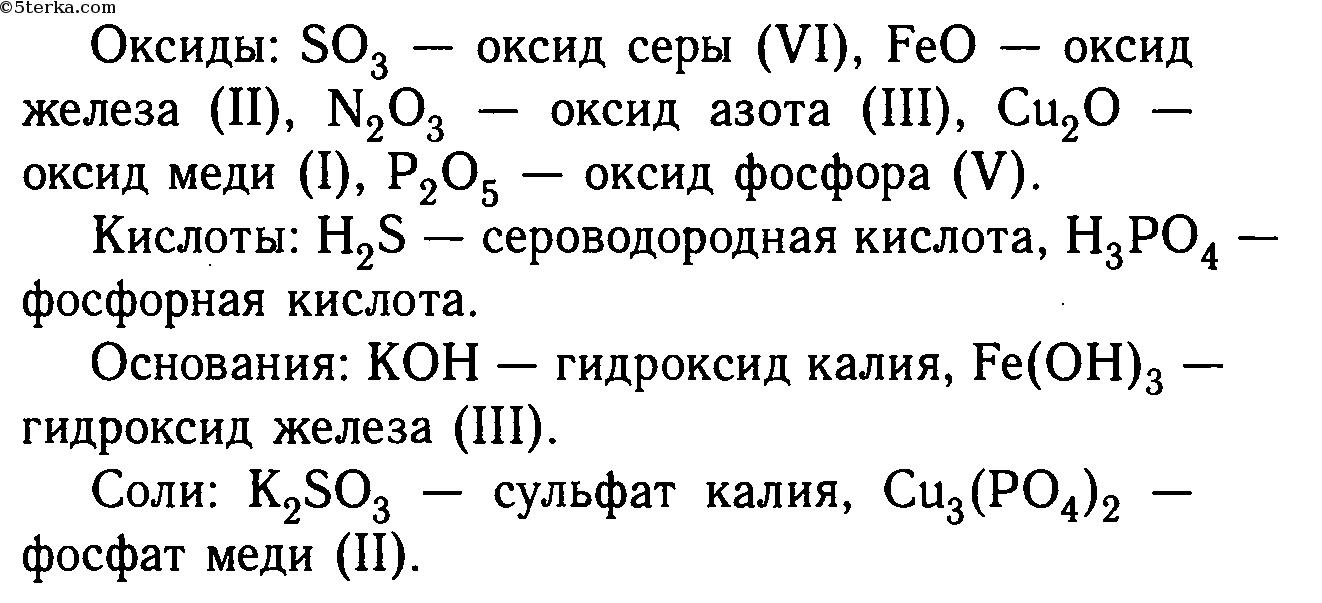 Гдз по химии 8 класс: габриелян