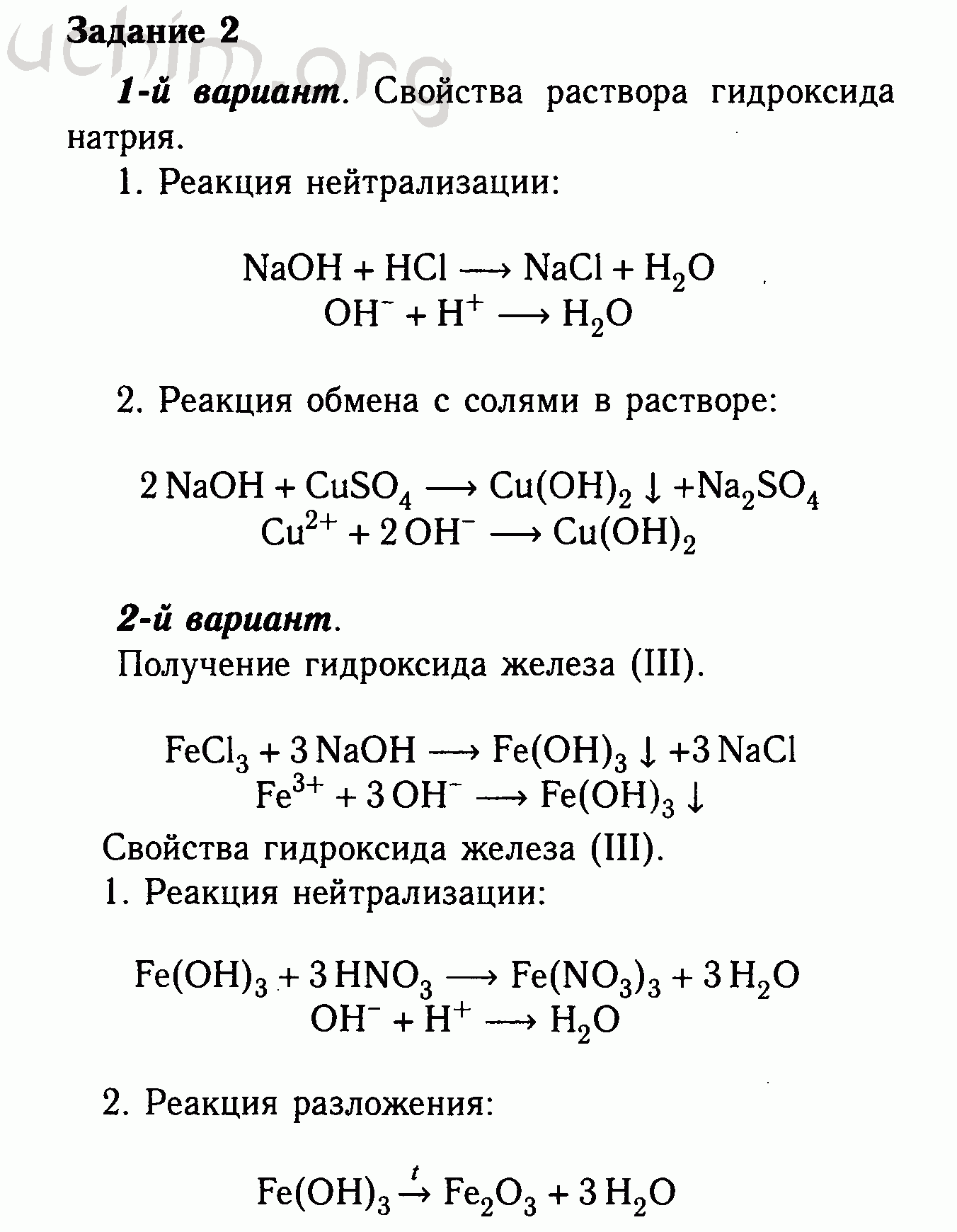 Гдз по химии 8 класс габриелян, сладков, рабочая тетрадь просвещение 2023