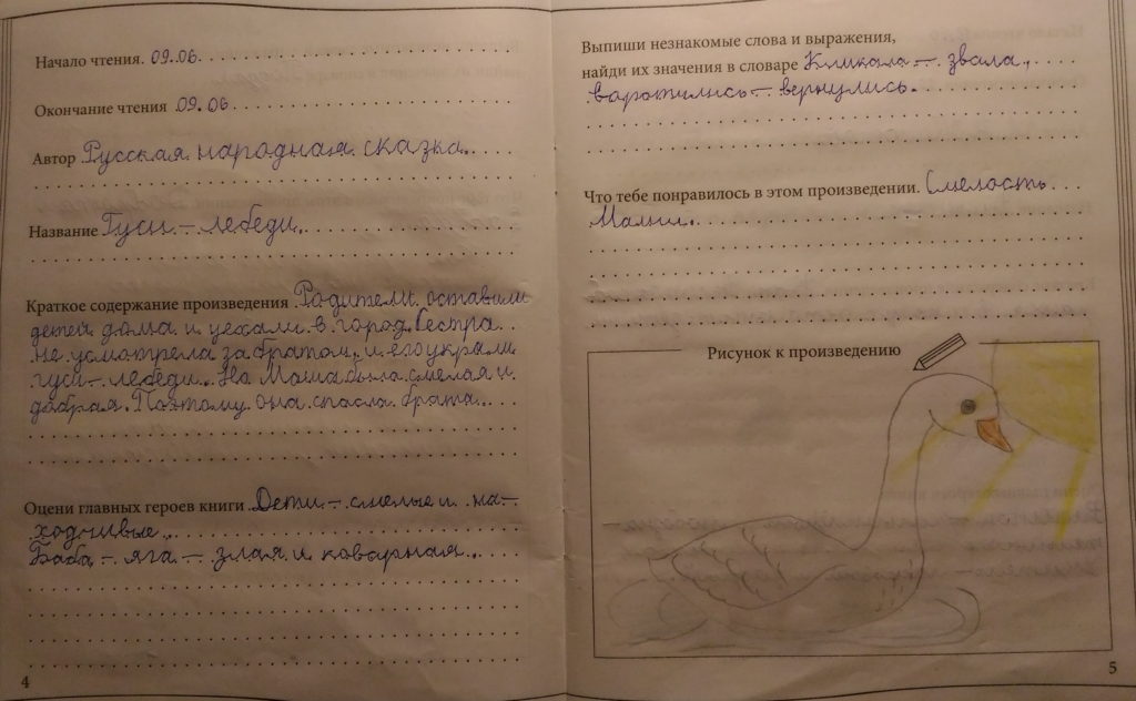 Образец отзыва на сказку Гуси лебеди для читательского дневника