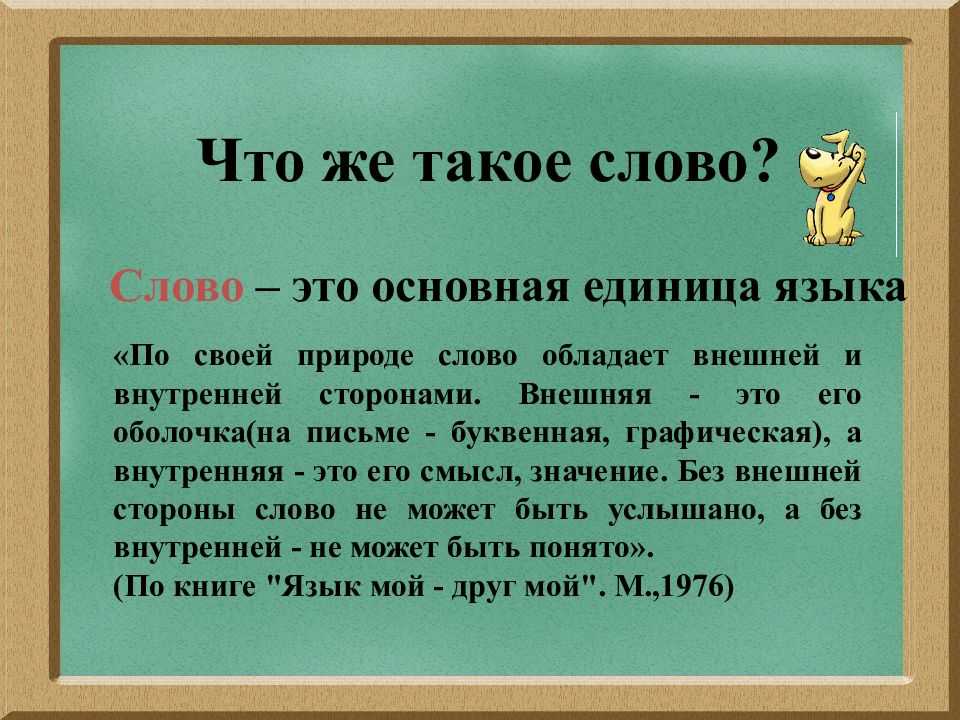 Что такое лексическое значение слова | видеурок