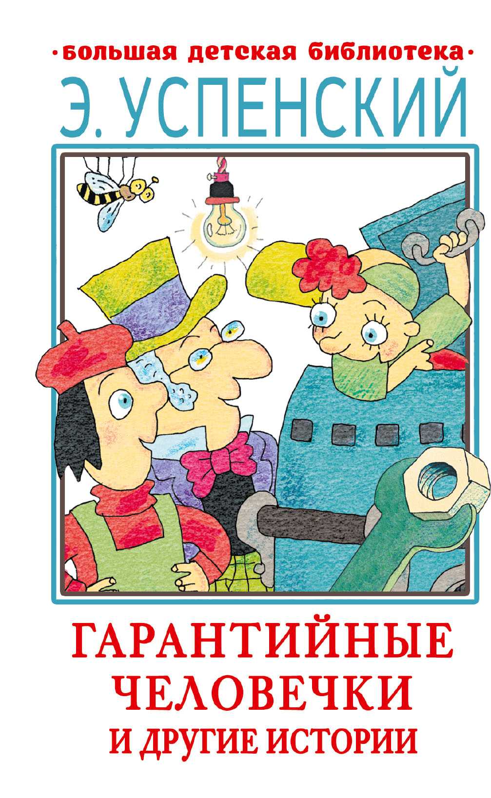 Гарантийные человечки | фиксипедия | fandom