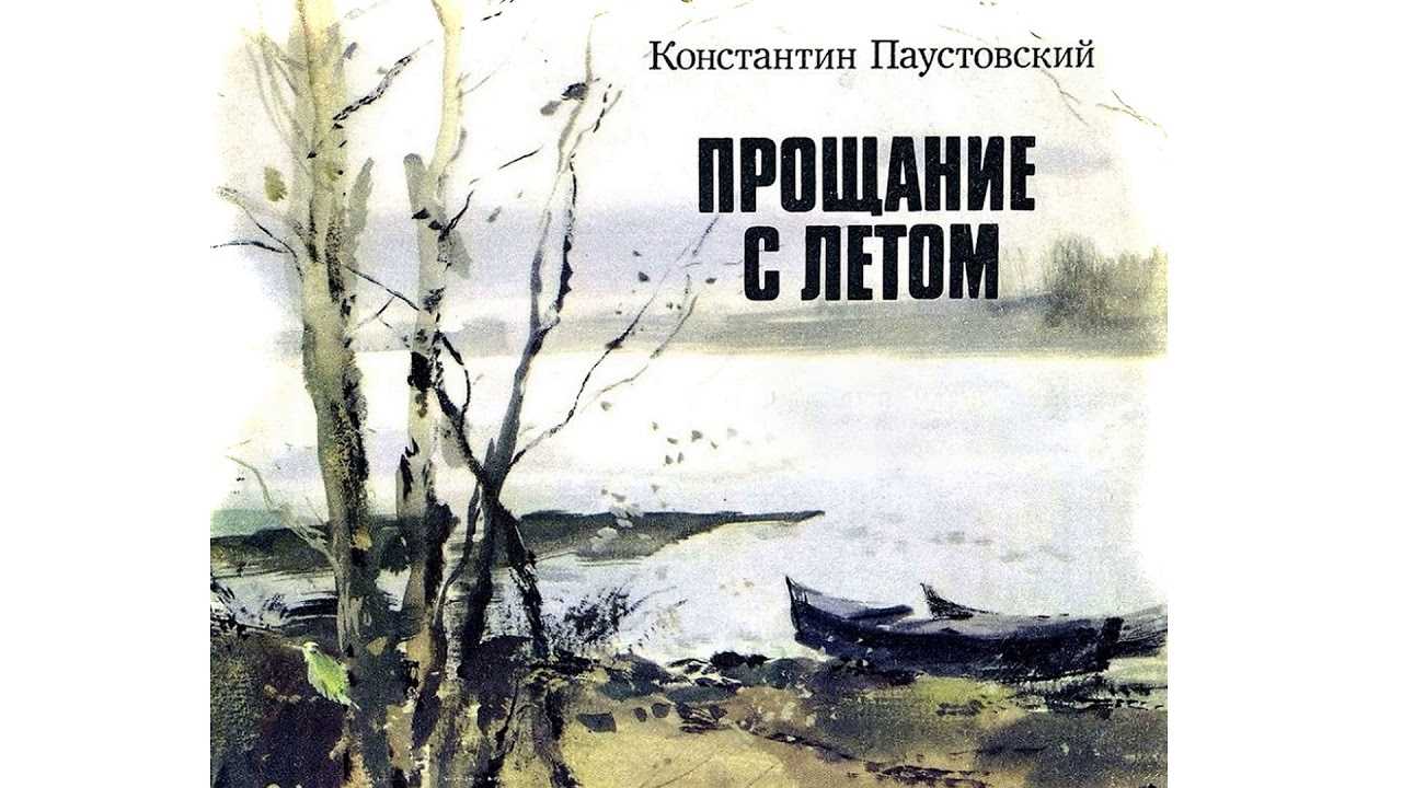Краткое содержание паустовский повесть о жизни для читательского дневника