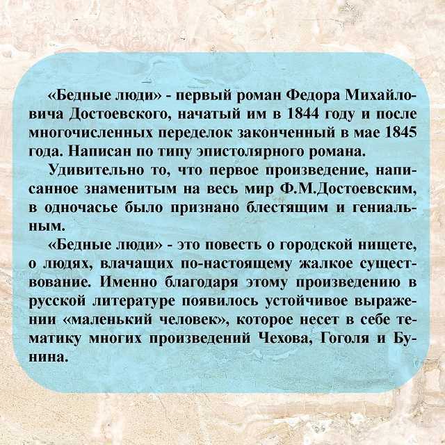 Кратко «бедные люди» ф. м. достоевский