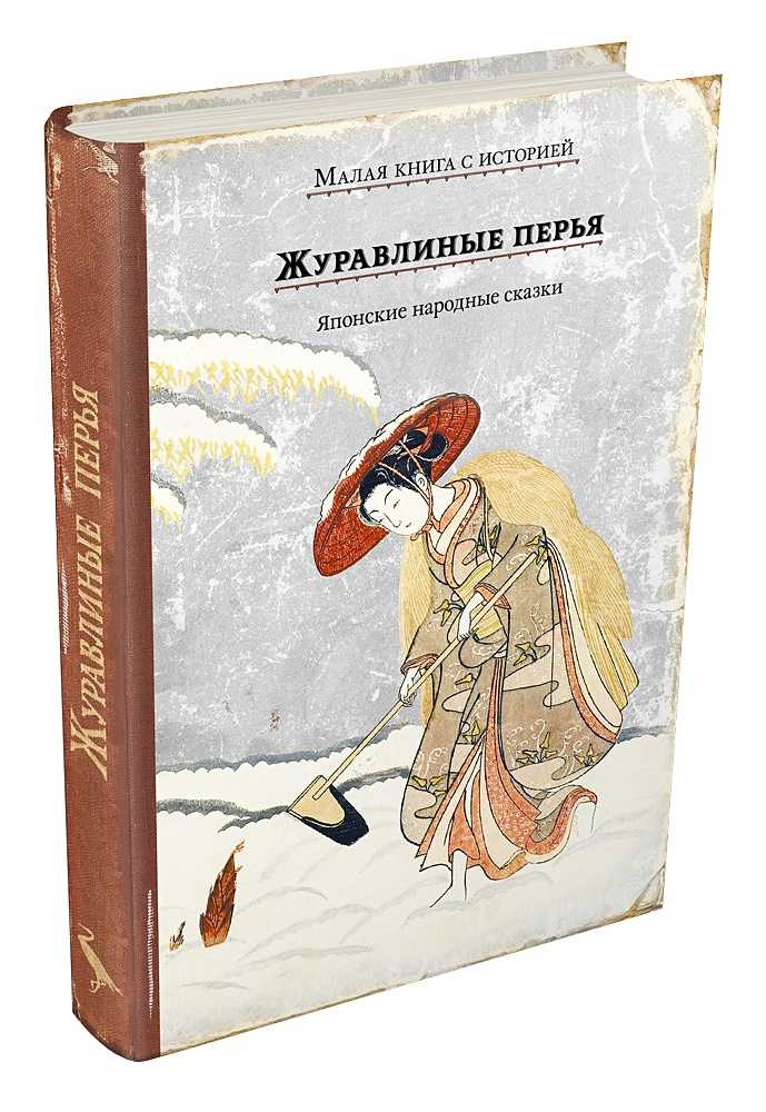 Сказка «журавлиные перья»