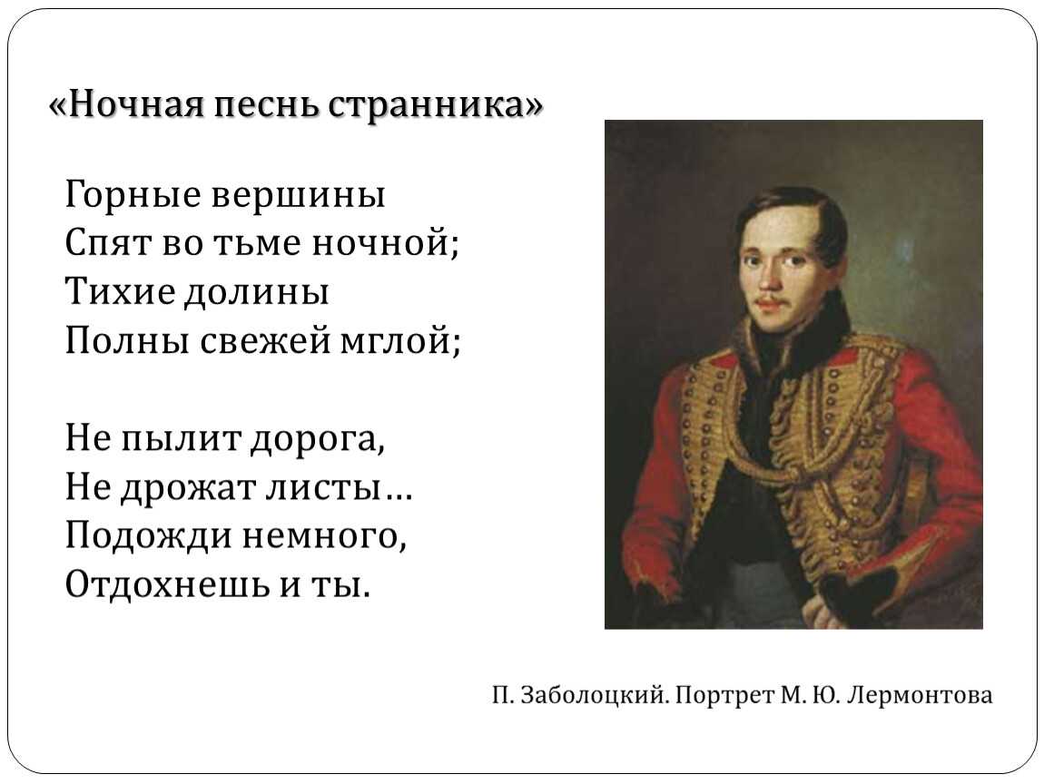 Краткий анализ стихотворений гете «горные вершины», «певец» единственное сочинение