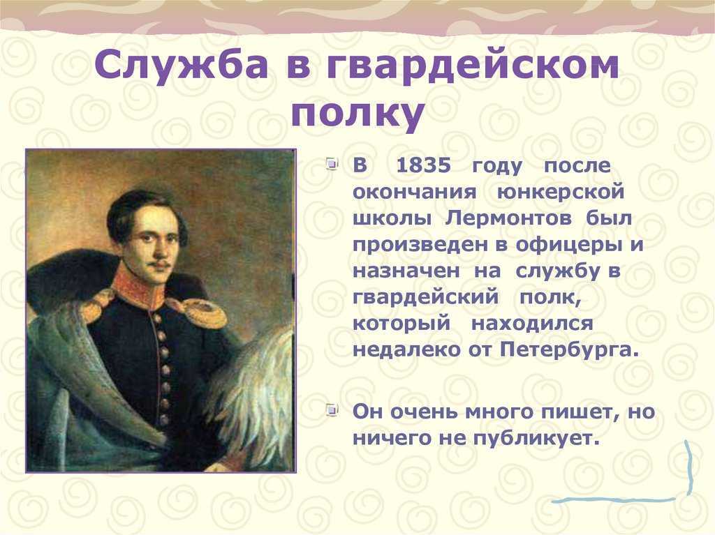 Михаил юрьевич лермонтов — биография