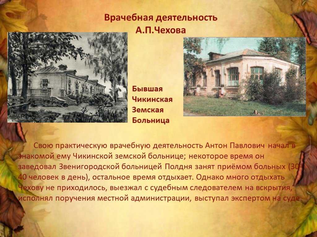 Чехов - хирургия