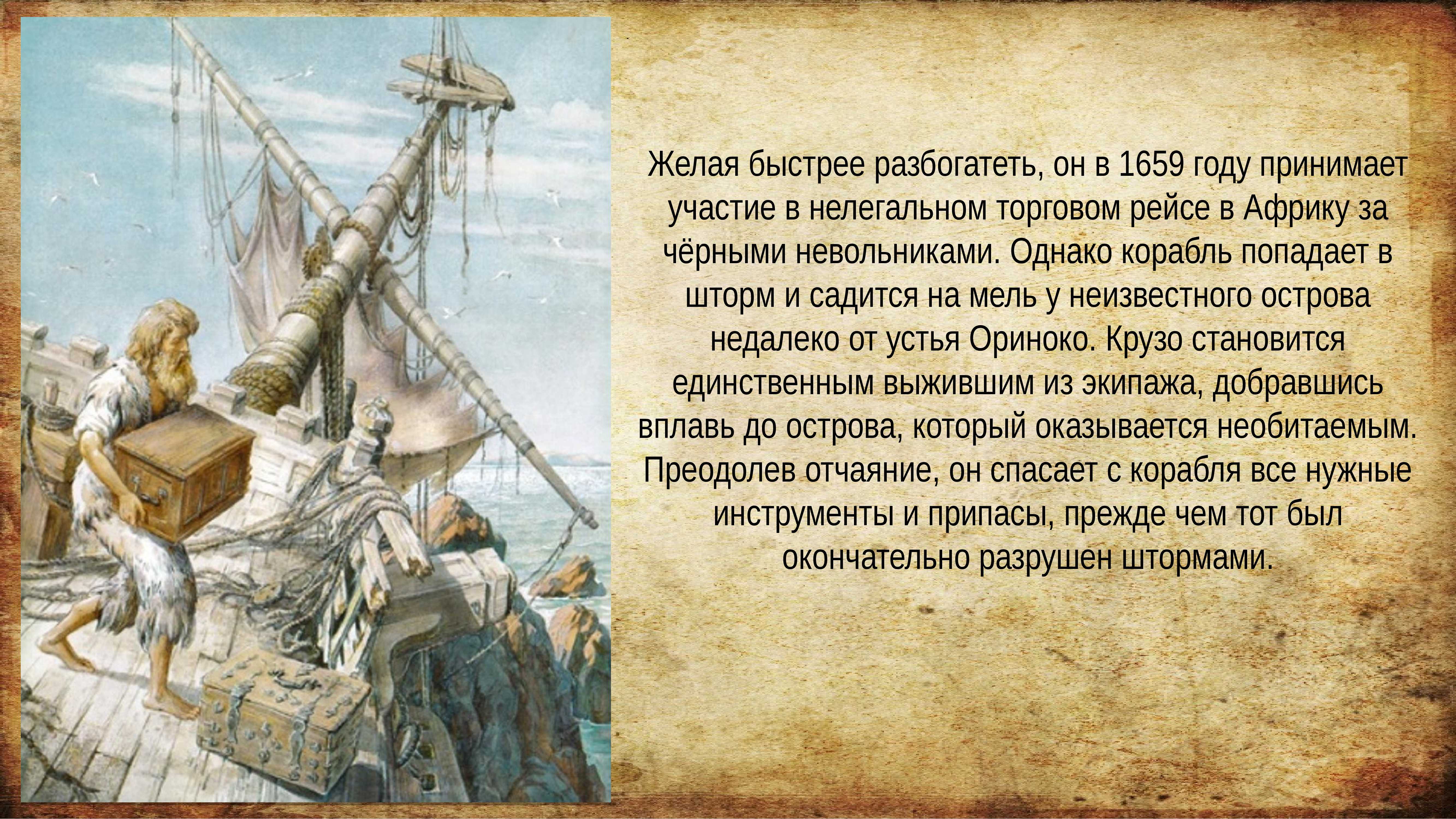 «робинзона крузо» история создания. даниэль дефо. история написания романа “робинзон крузо”