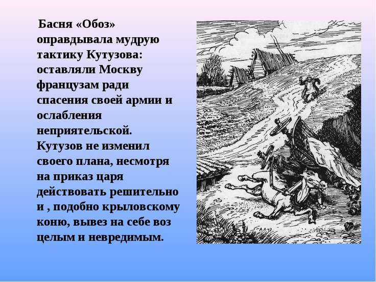 Анализ басни «обоз» ивана андреевича крылова: краткое содержание, композиция, мораль