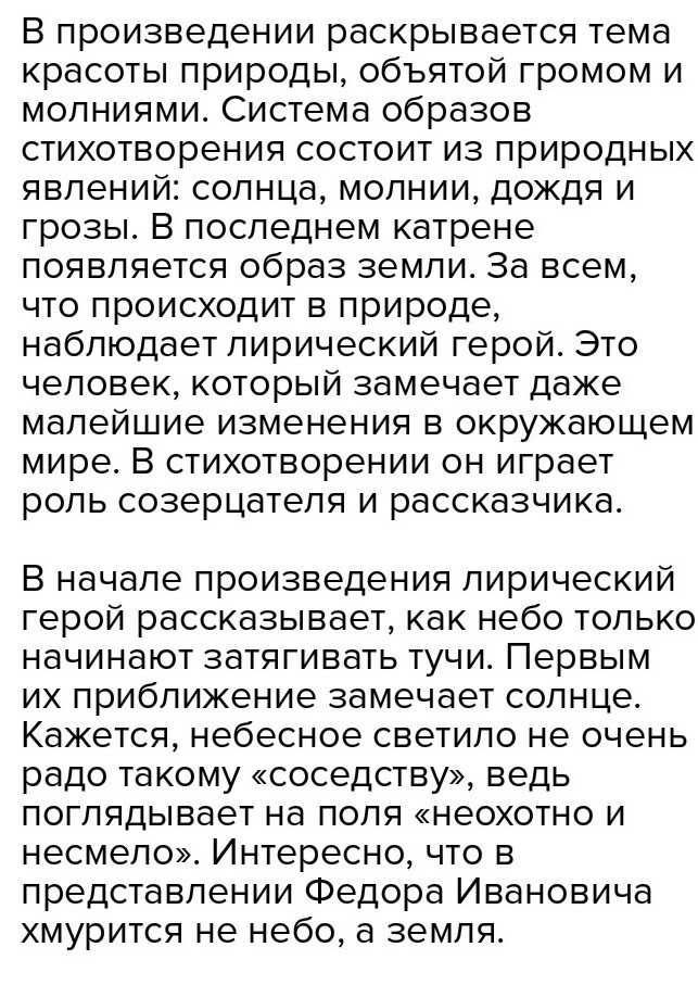 Анализ стихотворения тютчева неохотно и несмело 6 класс
