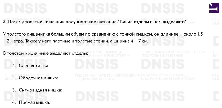 Гдз по биологии за 8 класс рабочая тетрадь пасечник, швецов