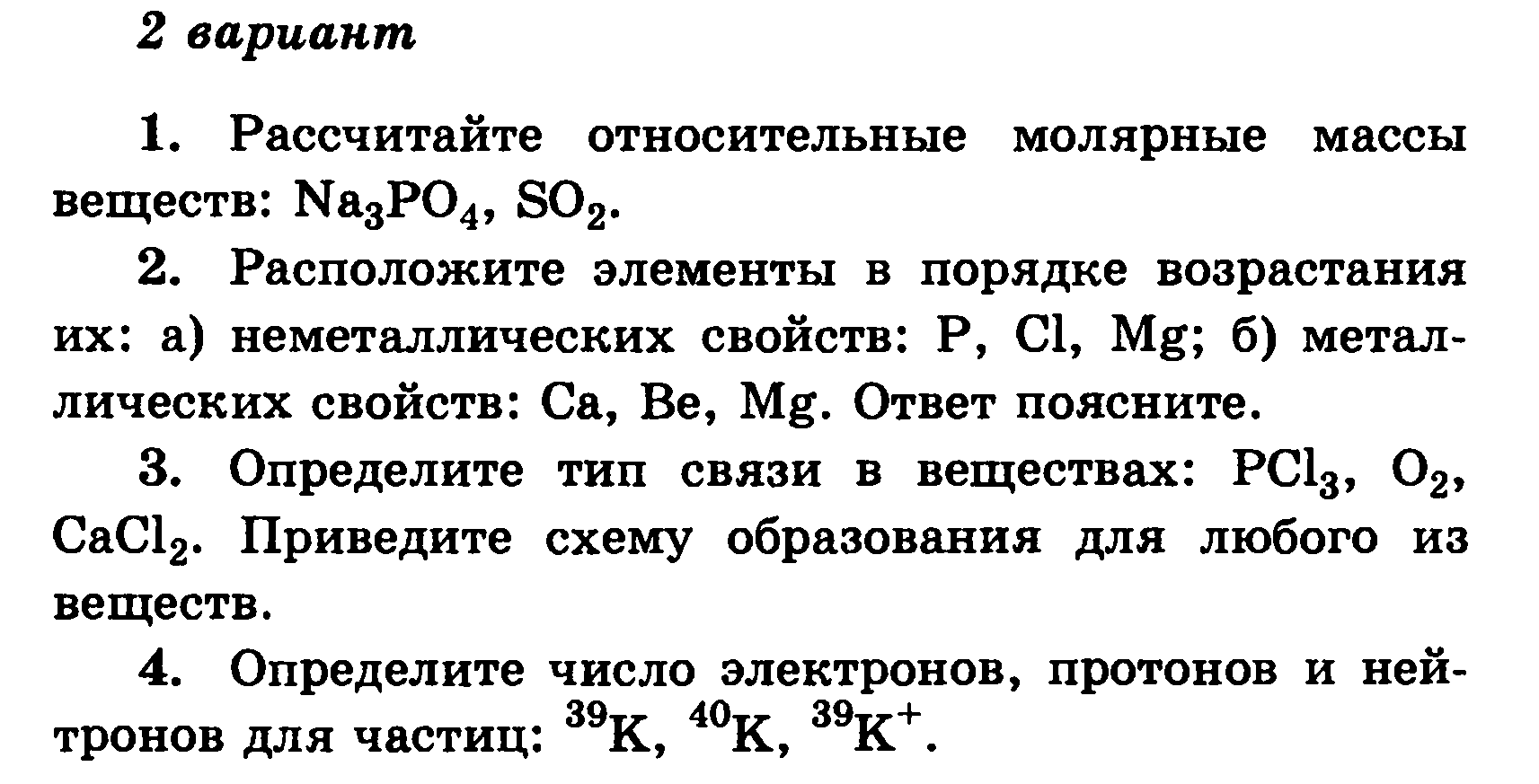 Гдз: химия 8 класс габриелян, остроумов, сладков  - учебник